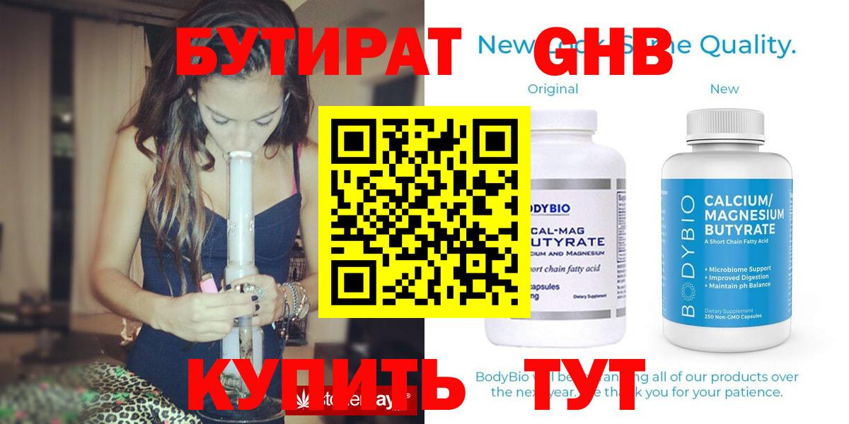 БУТИРАТ буратино Кириши