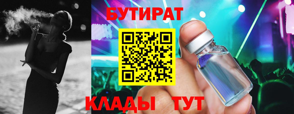 Бутират GHB  Вход с VPN  Кириши 