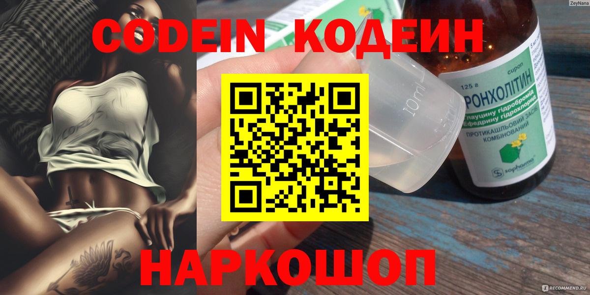 Кириши  Кодеиновый сироп Lean Purple Drank  Вход с VPN 