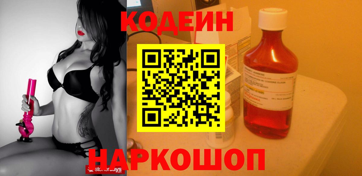 Кодеин Purple Drank Кириши