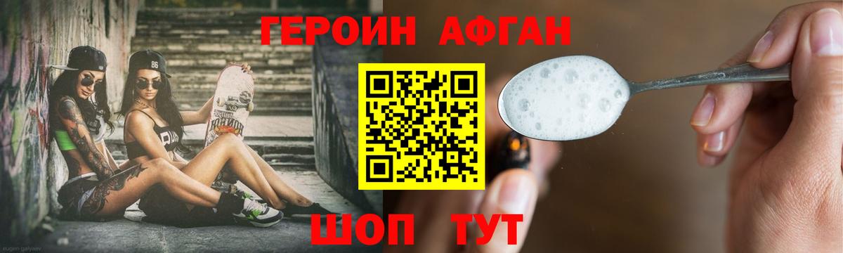 Героин Афган Кириши