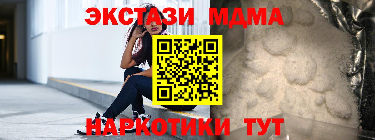 MDMA кристаллы Кириши