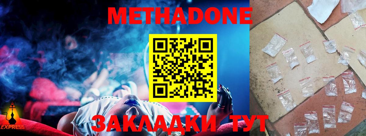 МЕТАДОН methadone Кириши